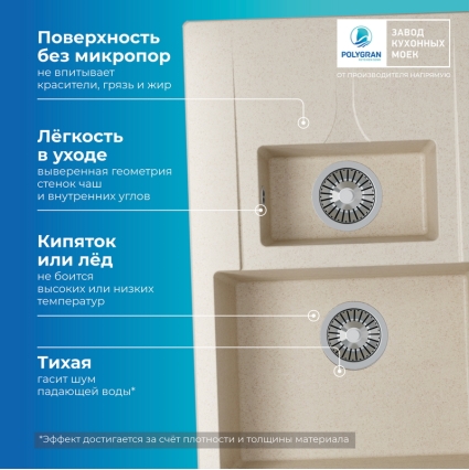Мойка кухонная POLYGRAN BRIG 770 (кремовый №327)